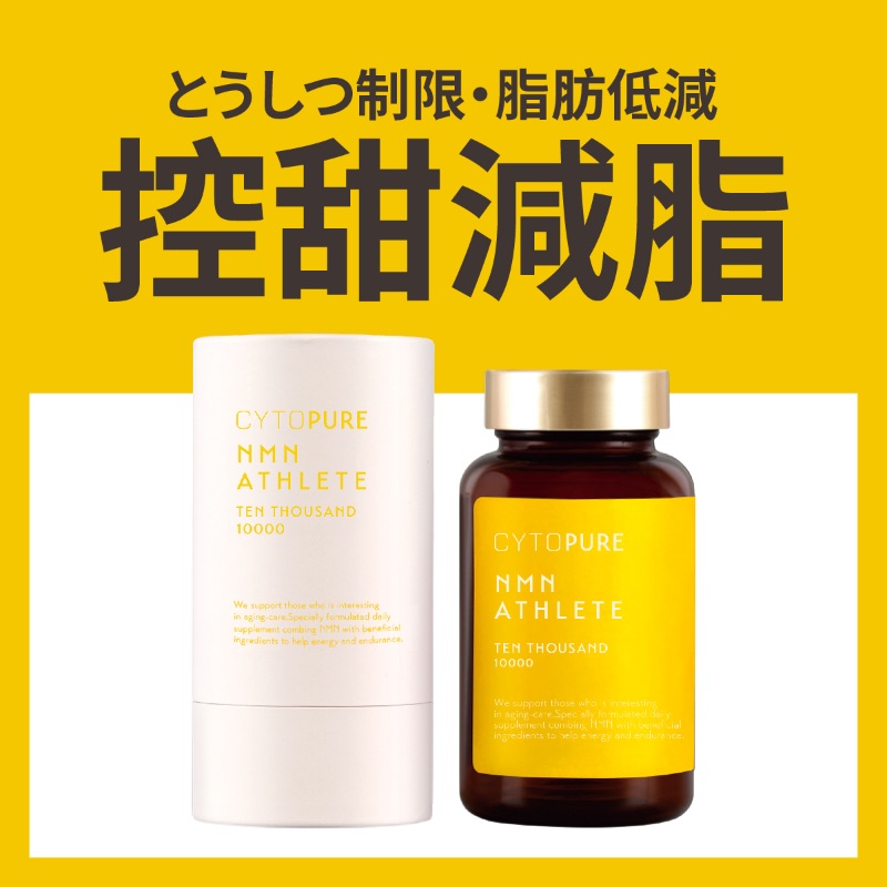 CYTOPURE NMN ATHLETE Ten Thousand (100 \u7c92)