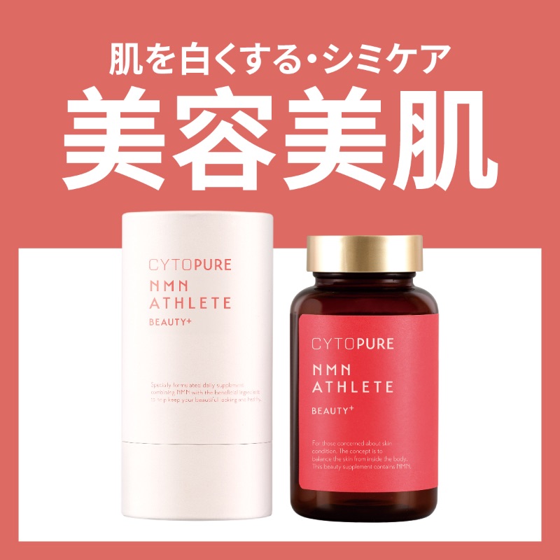 CYTOPURE NMN ATHLETE Beauty+  (120 \u7c92)