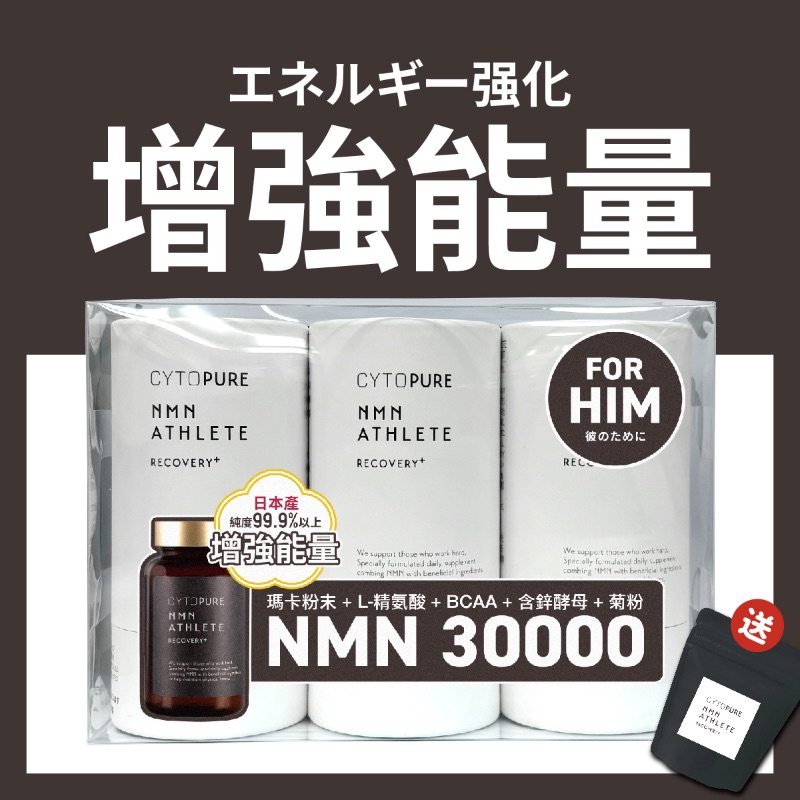 CYTOPURE NMN ATHLETE Recovery+ (120 \u7c92 x 3)