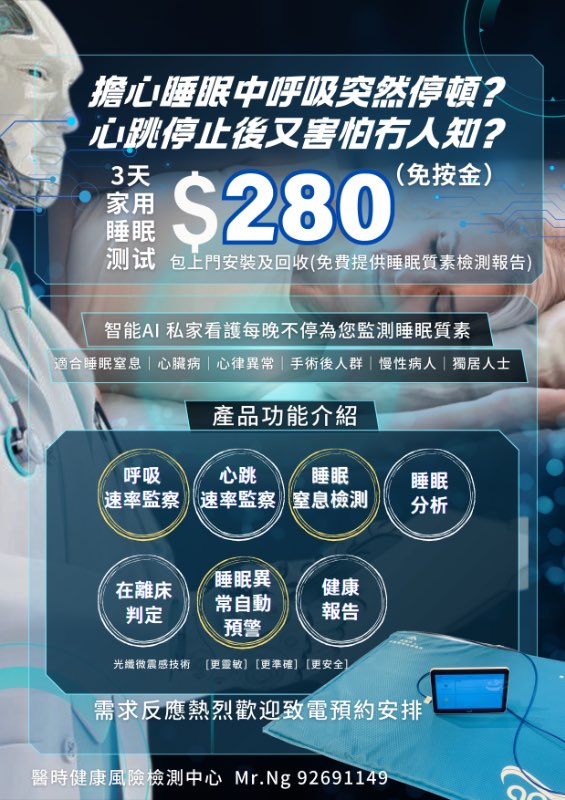 AI\u667a\u80fd\u7761\u7720\u5065\u5eb7\u76e3\u6e2c\u5100